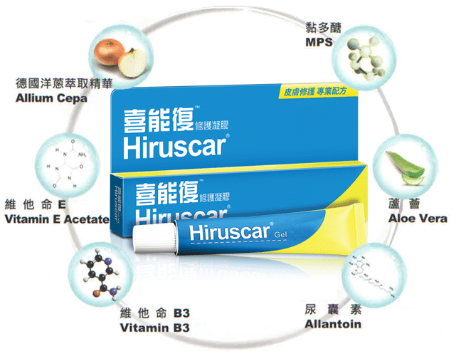 Hiruscar 喜能復 肌膚的修護專家