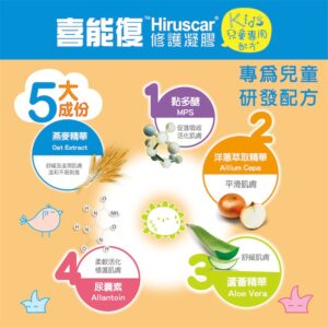 Hiruscar喜能復 修護凝膠(兒童專用配方)