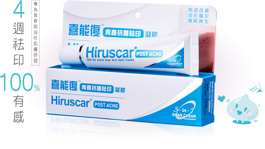 Hiruscar 喜能復青春抗菌祛印凝膠