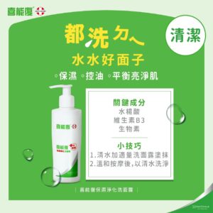 Hiruscar 喜能復保濕淨化洗面露 100ml