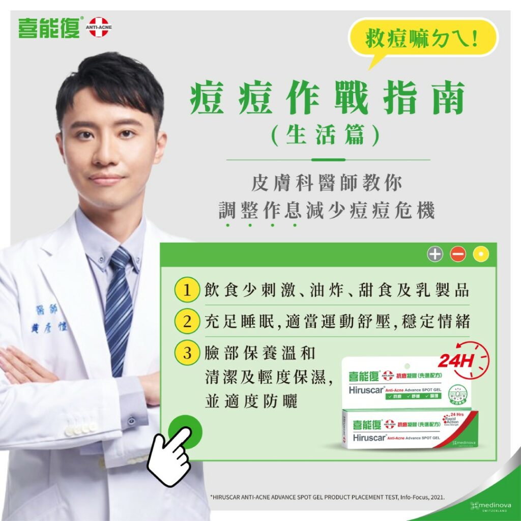 喜能復 抗痘系列