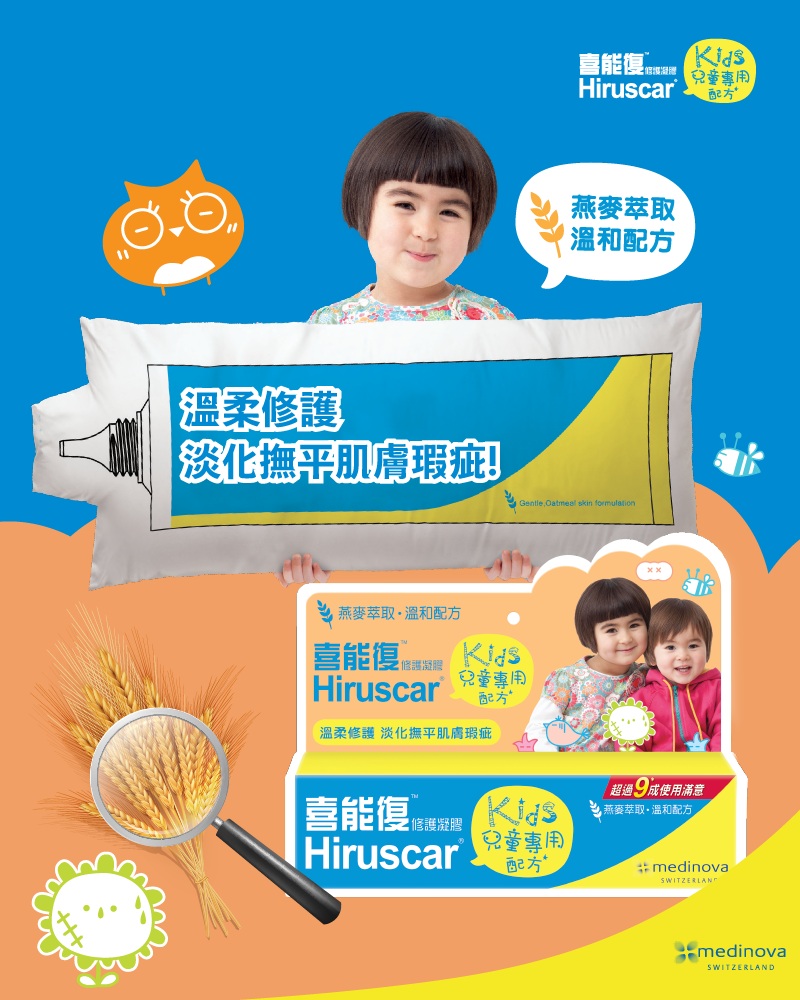 Hiruscar喜能復 修護凝膠(兒童專用配方)