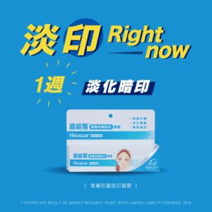 Hiruscar喜能復 淡印系列