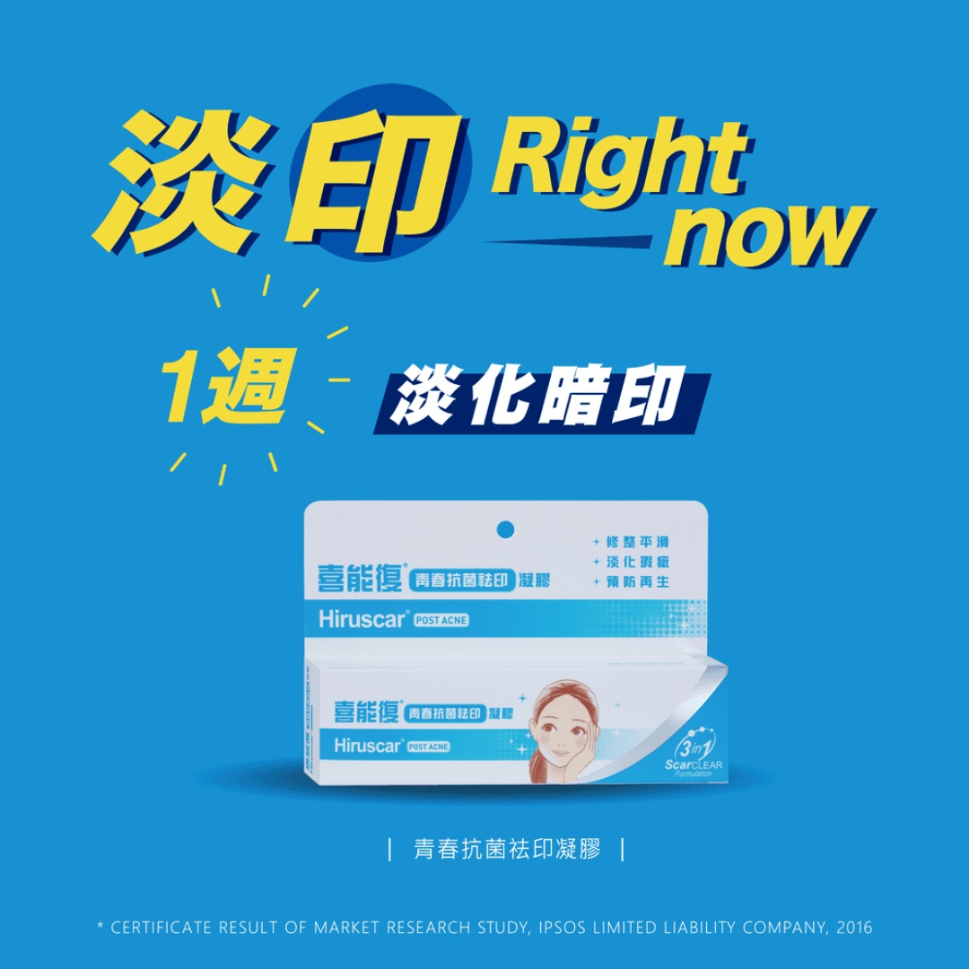 Hiruscar喜能復 淡印系列